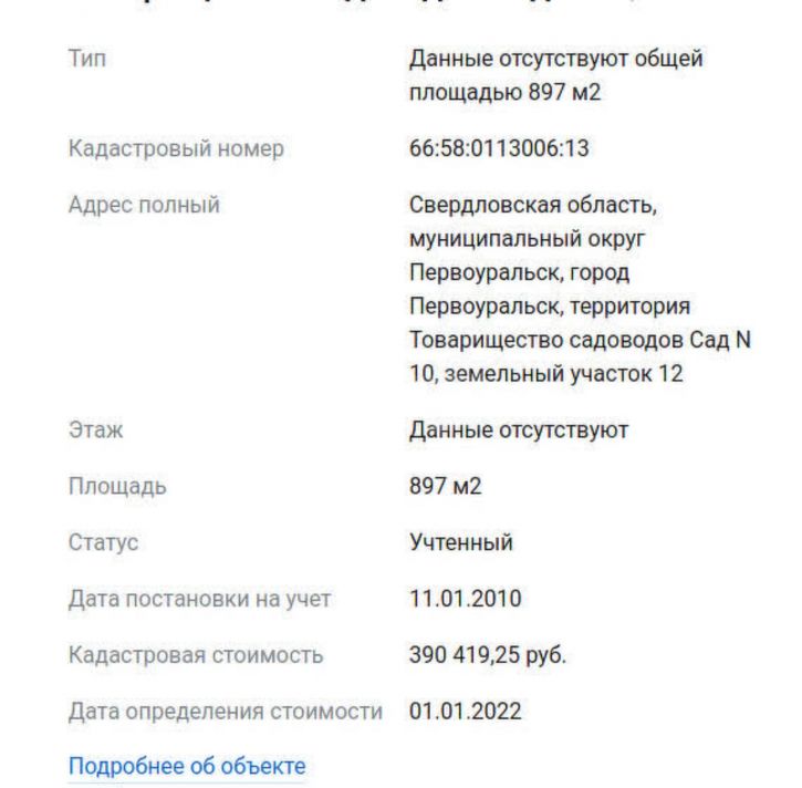 Земельный участок Первоуральск