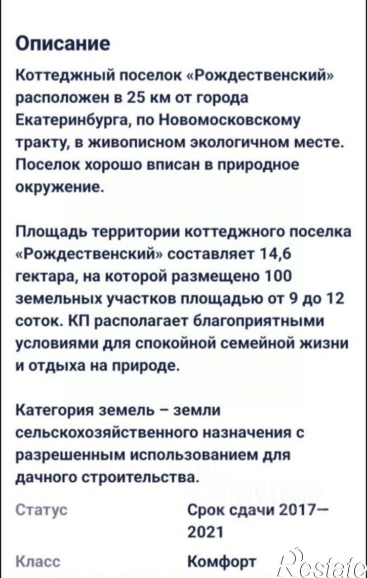 Земельный участок